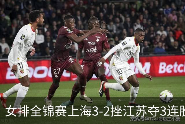 女排全锦赛上海3-2挫江苏夺3连胜 浙江破北京金身