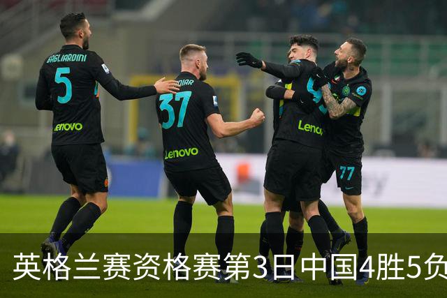 英格兰赛资格赛第3日中国4胜5负 江俊轰生涯最高